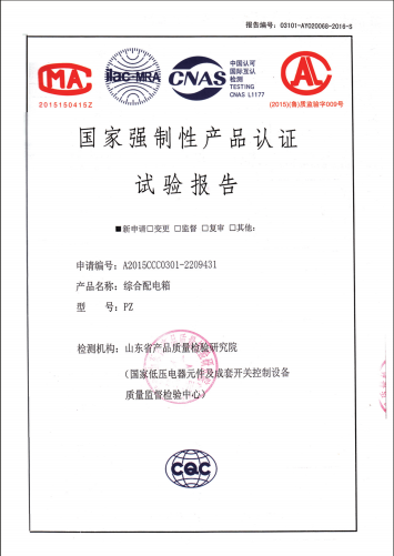 國(guó)家強(qiáng)制性產(chǎn)品認(rèn)證.png